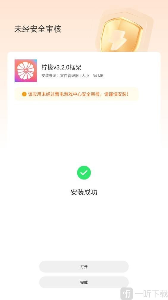 柠檬框架游戏辅助器