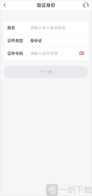 发现精彩身份信息填写绑定界面