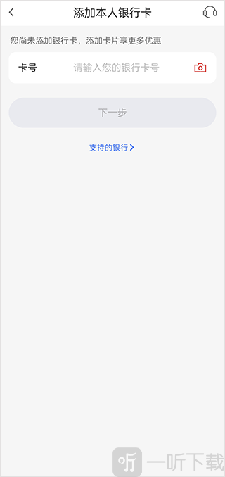发现精彩输入银行卡号界面