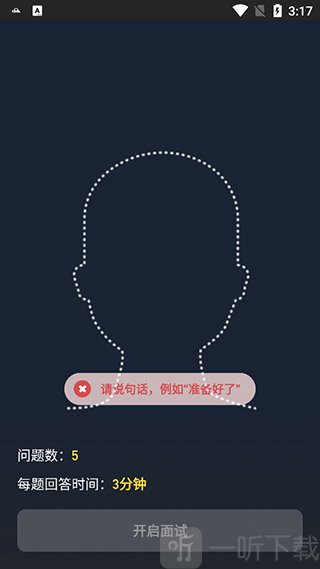多面AI面试