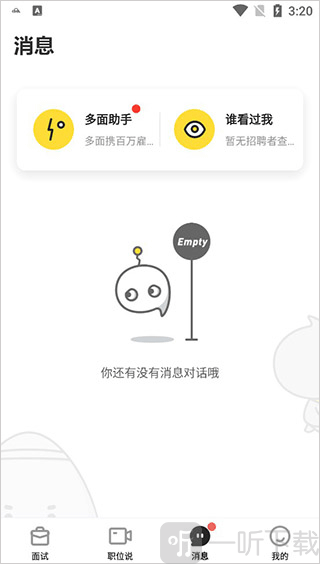 多面AI面试