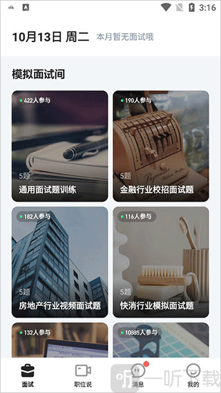 多面AI面试