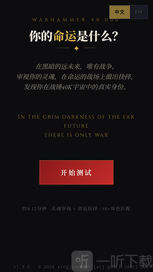 战锤40K人格测试