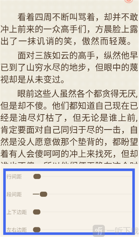 宜搜小说自定义行间距调节界面