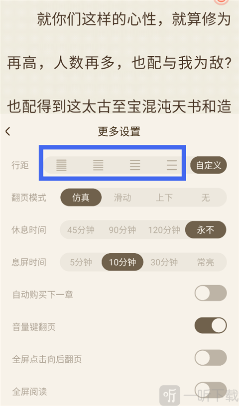宜搜小说行间距预设模式展示