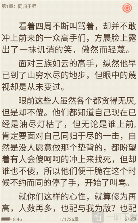 宜搜小说阅读界面示意图