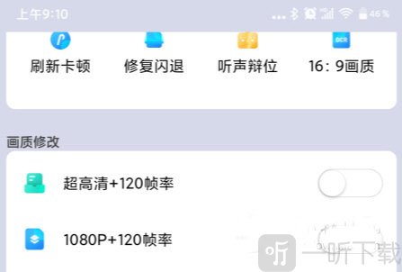 画质大师主界面展示