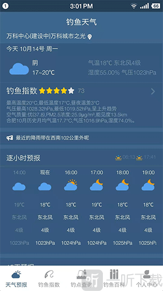 钓鱼天气预报