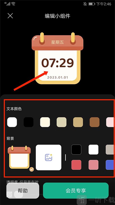 翻页时钟时间日期编辑界面