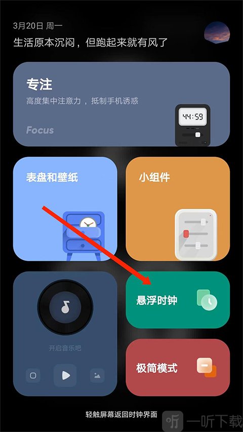 翻页时钟功能菜单界面展示