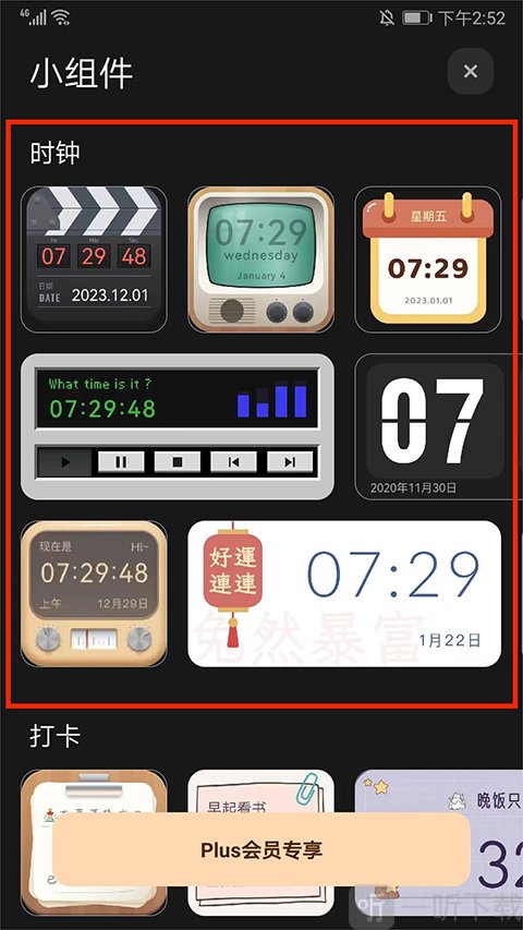 翻页时钟小组件选择界面