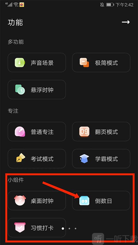 翻页时钟小组件分类界面
