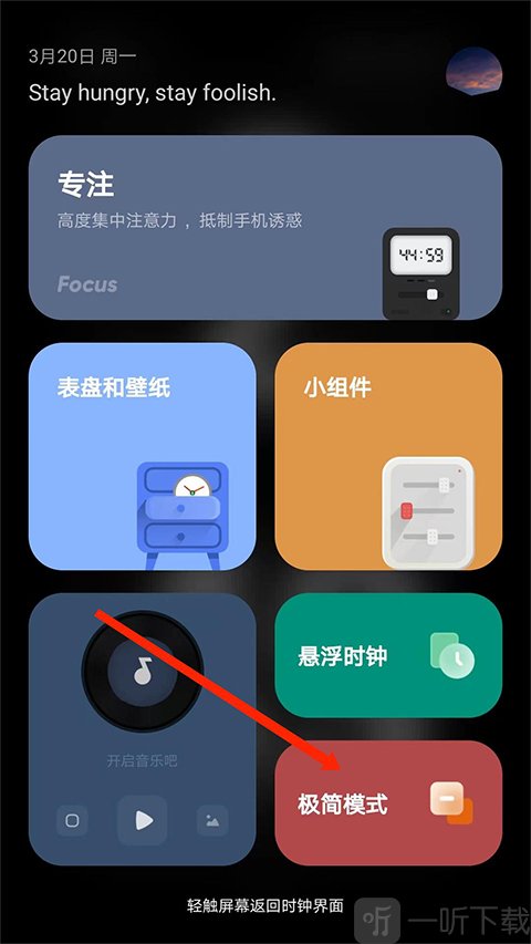 翻页时钟极简模式入口界面