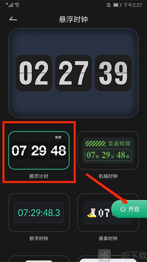 翻页时钟样式选择界面