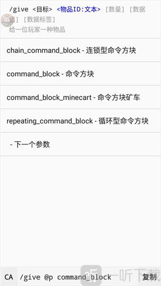 命令助手获取命令方块操作界面