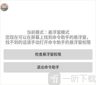 命令助手悬浮按钮界面展示