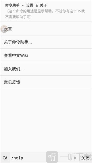 命令助手指令设置界面展示