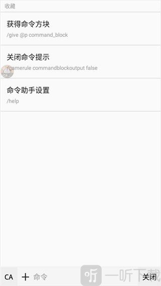 命令助手命令操作界面