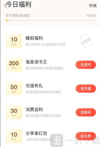 搜狗阅读充值分享获取搜豆界面