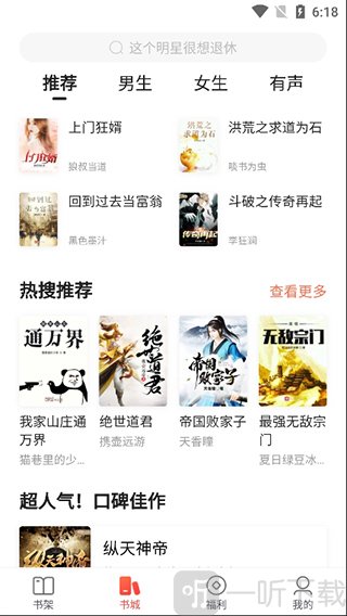 搜狗阅读首页界面展示