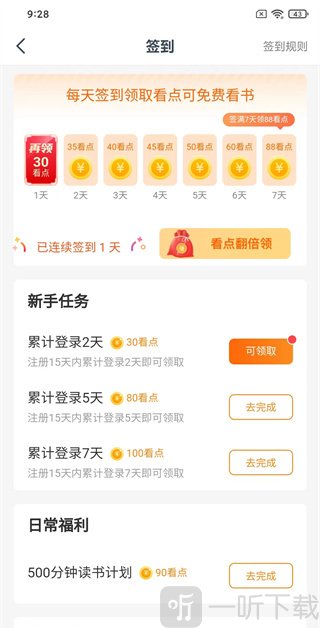 免费小说大全签到奖励界面展示