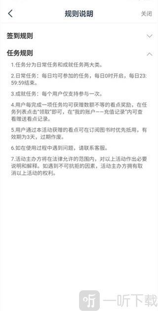 免费小说大全任务系统界面展示