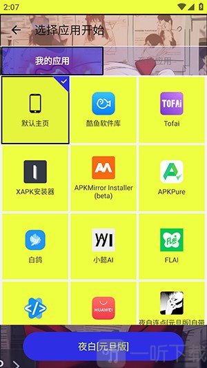 夜白连点元旦版