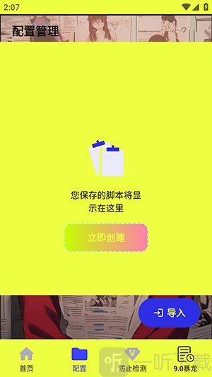 夜白连点元旦版
