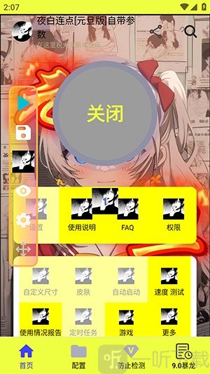夜白连点元旦版