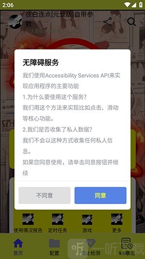 夜白连点元旦版