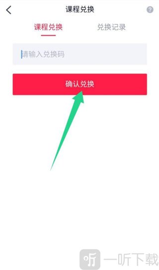高途课堂输入兑换码界面