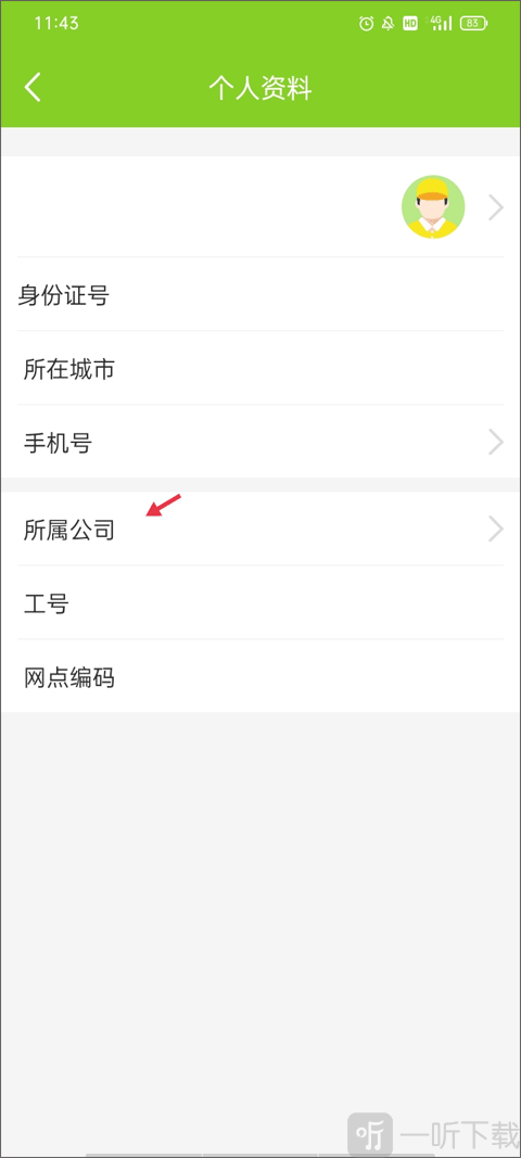 丰巢管家个人资料填写界面