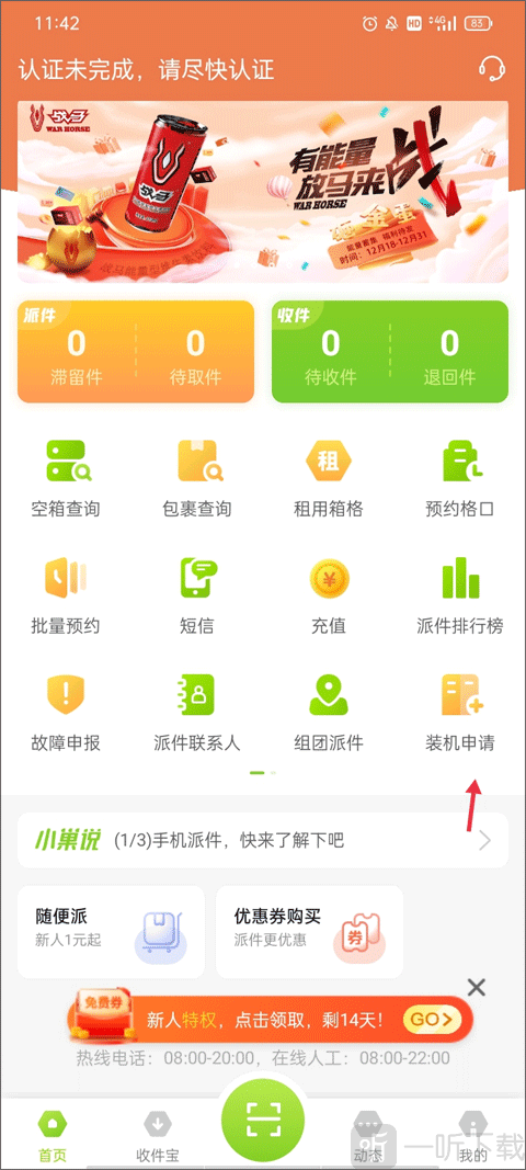 丰巢管家装机申请入口界面