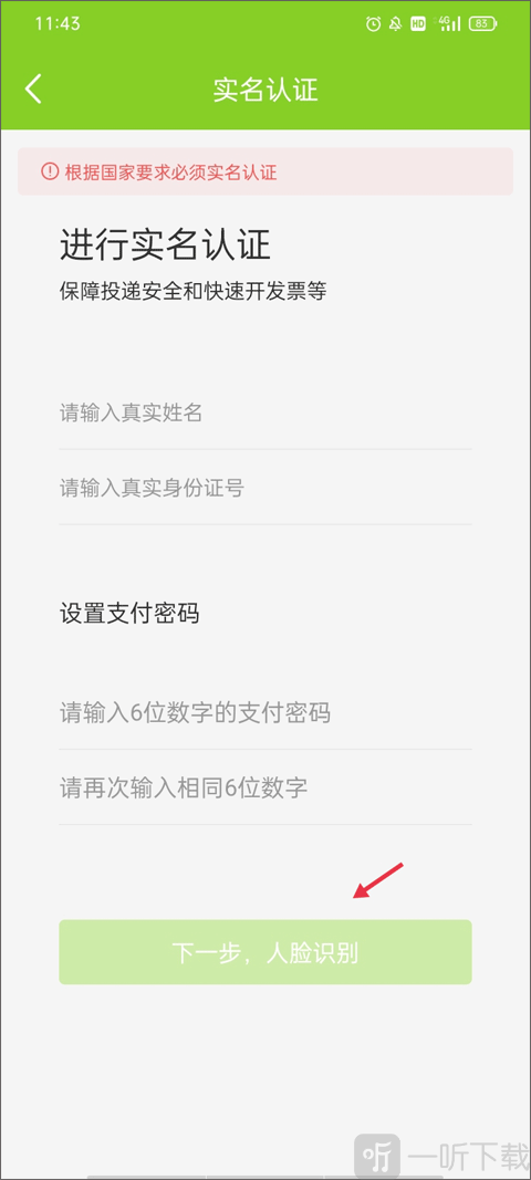 丰巢管家实名认证信息填写界面