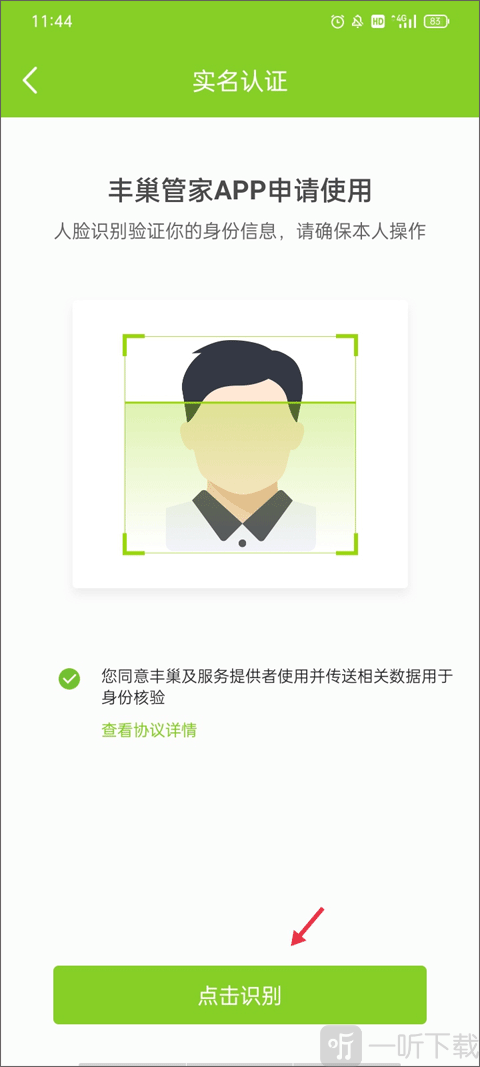 丰巢管家人脸识别认证界面