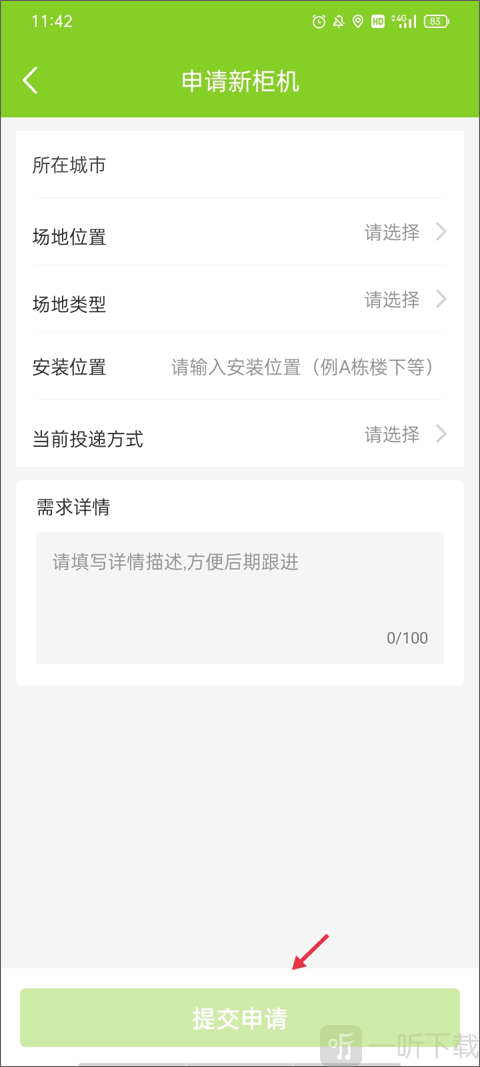 丰巢管家装机申请信息填写界面
