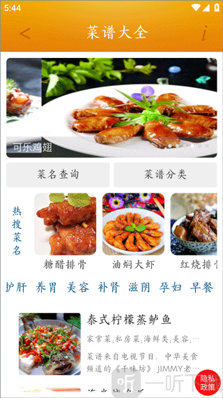 菜谱大全首页丰富菜品展示