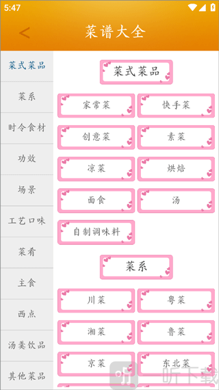 菜谱大全分类界面展示