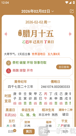 中智万年历