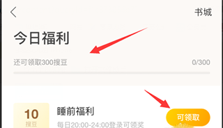 搜狗阅读任务获取搜豆界面