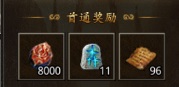 焰火屠魔通关奖励展示