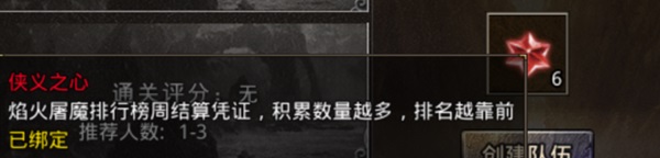 焰火屠魔协助奖励界面展示