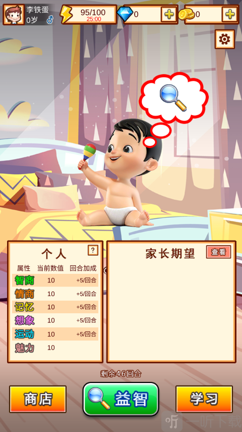中国家长模拟器益智小游戏入口