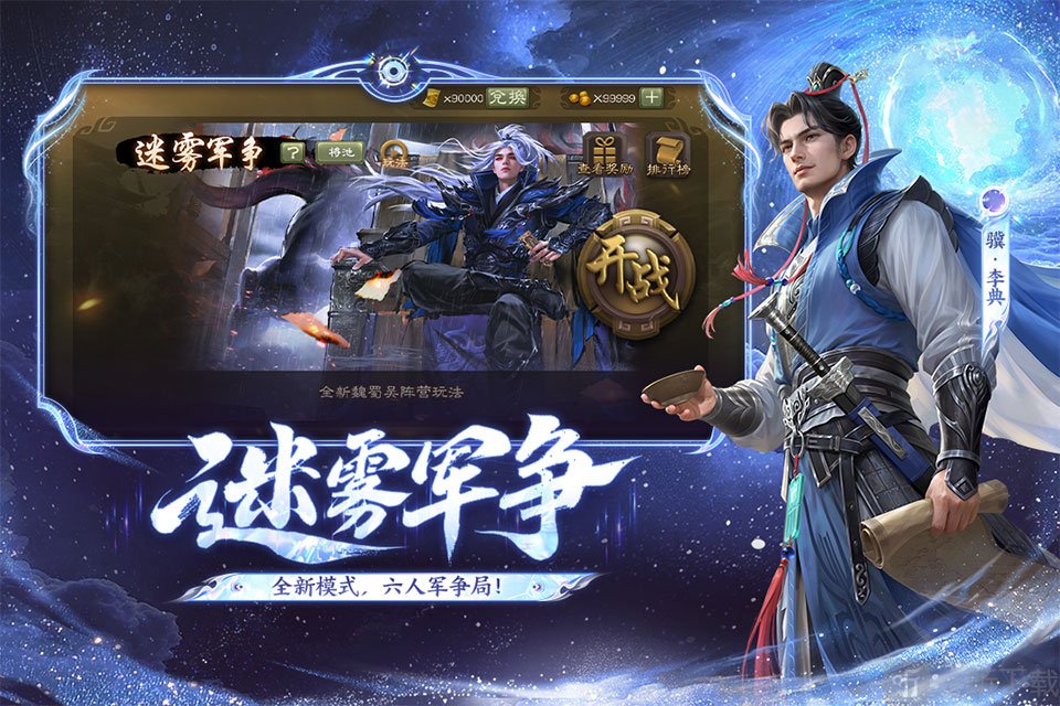 新三国杀