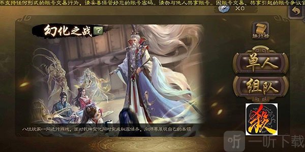 三国杀幻化之战模式界面展示