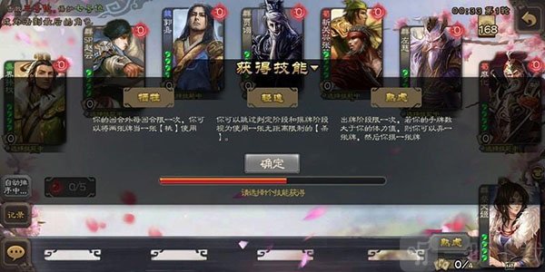 三国杀武将选择界面示意