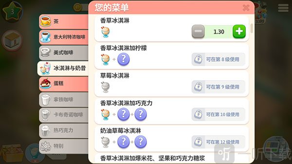 我的咖啡馆甜品与冷饮搭配展示