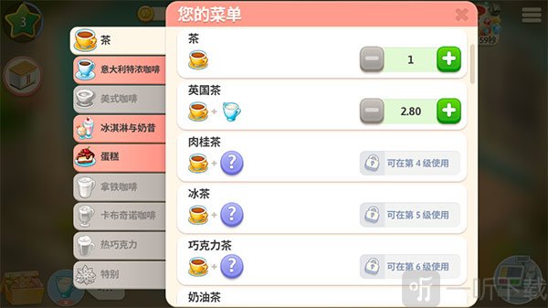 我的咖啡馆茶类饮品配方展示