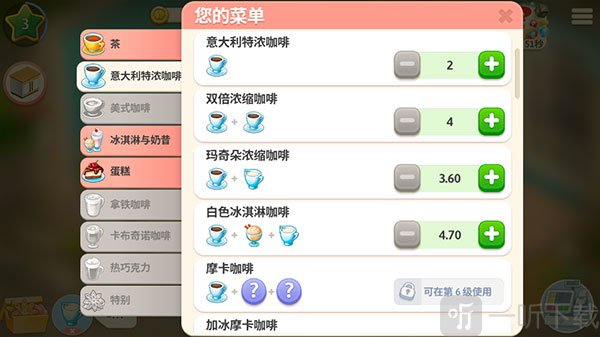 我的咖啡馆意式咖啡配方展示