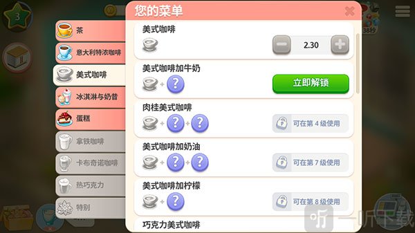 我的咖啡馆美式咖啡配方展示